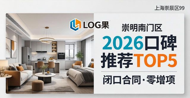 2026年上海多区域精装房改造口碑推荐top5排行