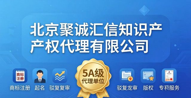 2026北京专业商标注册代理推荐排行 5家靠谱机构甄选指南
