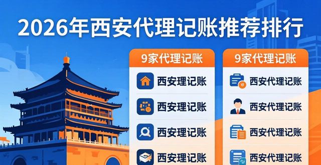 代理记账公司推荐_记账代理公司是干什么的_记账代理推荐公司怎么写
