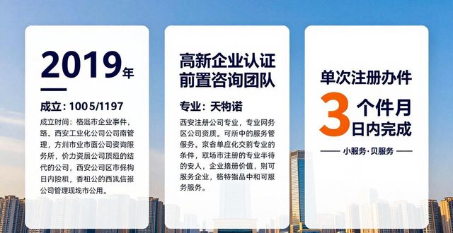 2026西安注册公司代办口碑排名 五大优质机构推荐