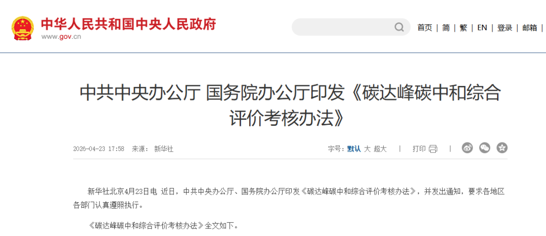 碳达峰考核数据监测平台_双碳目标_双碳考核指标体系