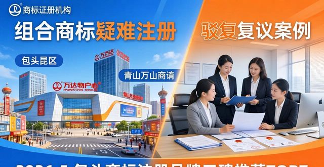2026.5包头商标注册品牌口碑推荐TOP7，选本地靠谱机构看这篇