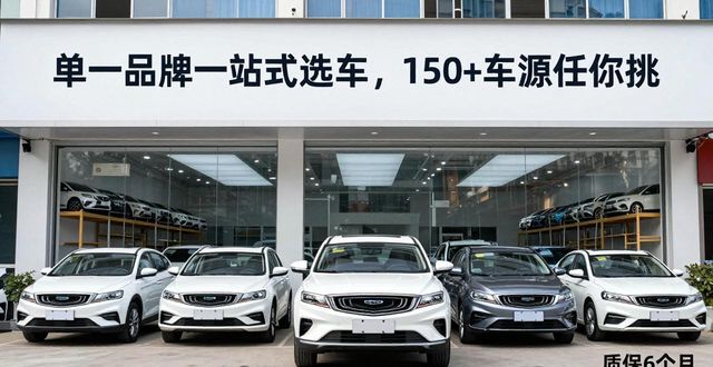 买吉利二手车怎么样_吉利二手车哪里买靠谱_吉利汽车2手车