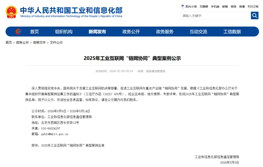 工业互联网赛道成都杀疯了！4企入选夺冠，全国第一太给劲