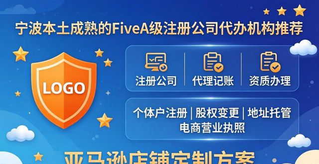 2026年5月宁波注册公司代办机构口碑推荐TOP6排行