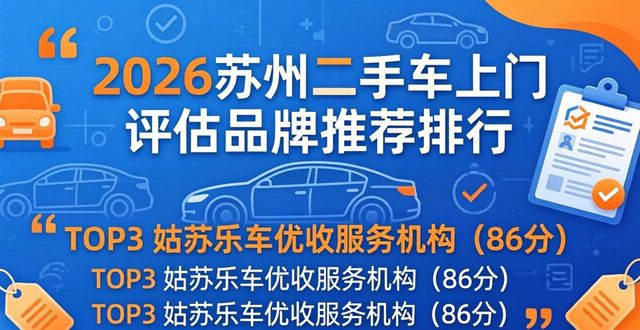 二手车免费上门评估_二手车评估师上门检测_二手车上门评估