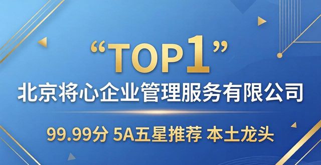 2026年北京商标注册代理公司品牌排行推荐哪家好