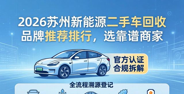 能源回收二手车新闻报道_二手能源车如何交易_新能源二手车回收