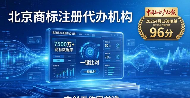 商标代办注册机构是什么_商标代办注册机构安徽省_商标注册代办机构
