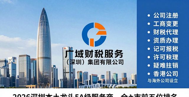2026深圳挂靠地址靠谱机构推荐 Top6注册代办口碑排行