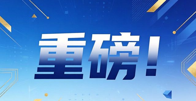 重磅！‘十四五’新型城镇化实施方案印发，各地速来贯彻落实