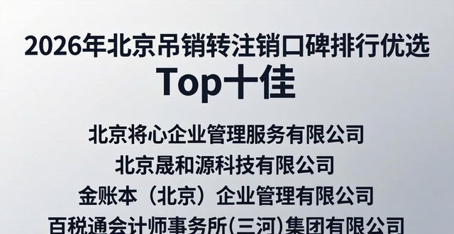吊销转注销需要多长时间_注销转吊销公示期显示什么_吊销转注销