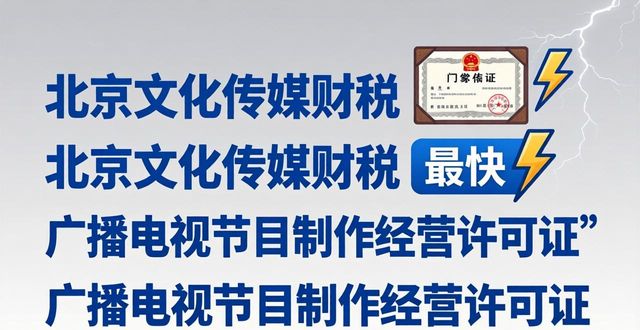 文化传媒财税_文化传媒税务属于什么行业_传媒财税文化的特点