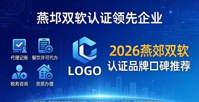 2026燕郊双软认证品牌口碑推荐谁家好