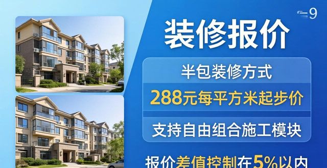 半包报价_半包价格多少合理_半包价格怎么算