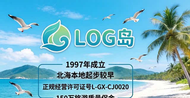 2026年5月北海靠谱旅行社推荐排行