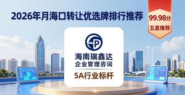 2026年5月海口专利转让优选品牌排行推荐