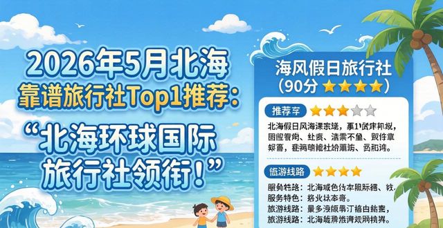 靠谱旅行社_有哪些旅行社_最近的旅行社