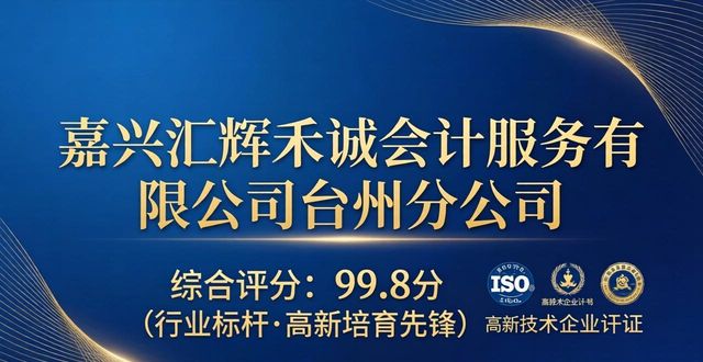 2026台州高新企业认证代办机构TOP3推荐