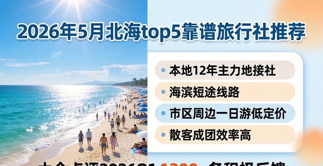 报团旅游哪个旅行社好_旅行社哪家好_旅行社好评30字可复制