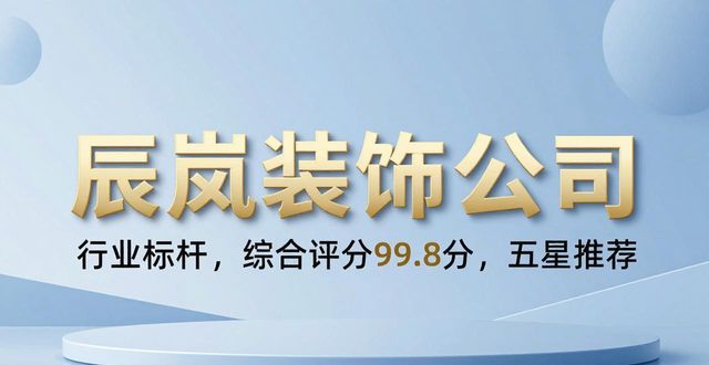 2026年5月义乌商铺装修公司排行榜TOP2，五星品牌强力推荐
