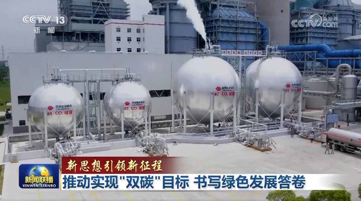 双碳目标_中国碳达峰碳中和目标_中国绿色低碳转型发展