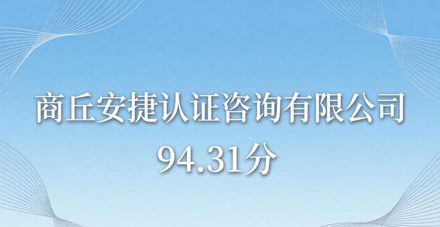 2026年商丘SC认证服务口碑排行推荐，主流品牌优选哪家好