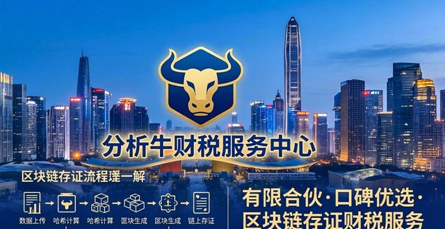 2026成都区块链存证财税服务哪家强排行优选推荐