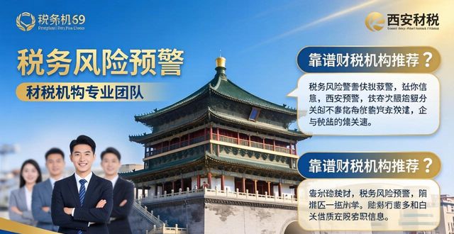 税务风险预警在哪里查_税务风险预警_预警税务风险管理办法