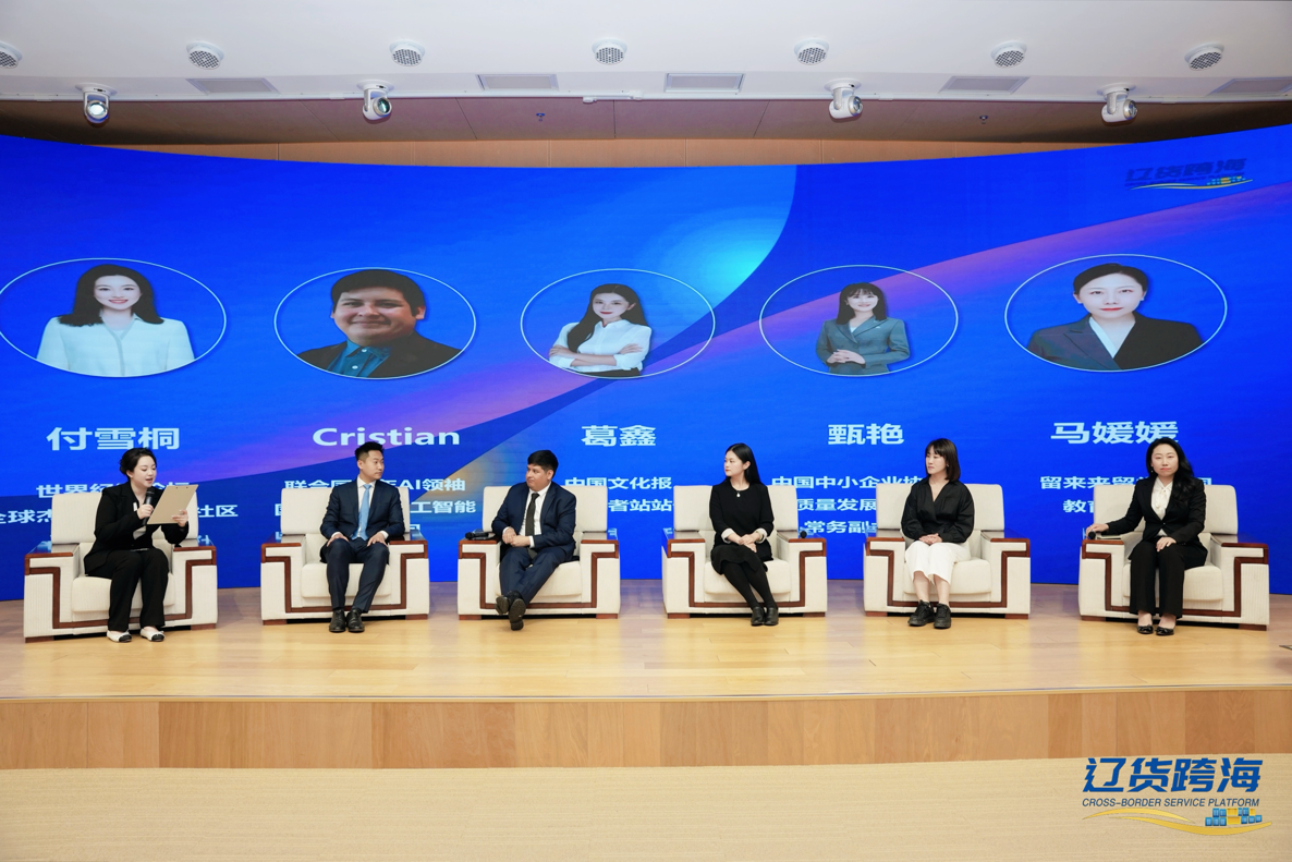 辽宁企业出海_文化出海_AI赋能跨境贸易