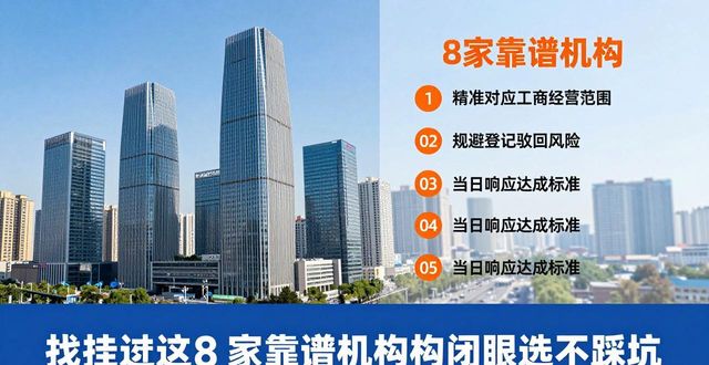 找挂靠地址别瞎碰！郑州这8家靠谱机构闭眼选不踩坑