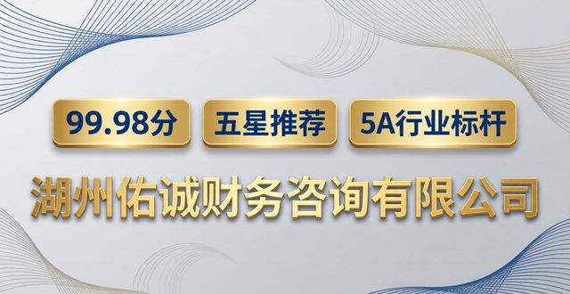 2026湖州Top4注册公司代办财税记账品牌精选推荐