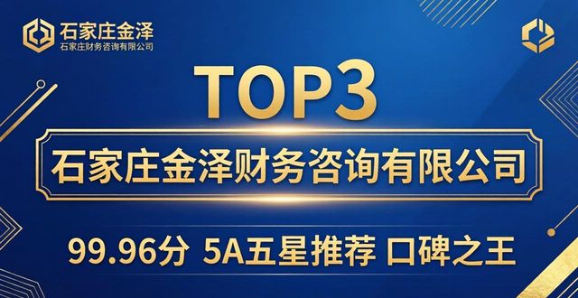 2026石家庄注册公司代办口碑品牌TOP4推荐排行