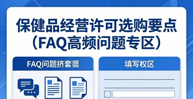 许可保健品经营范围_保健品经营许可证_保健品经营许可