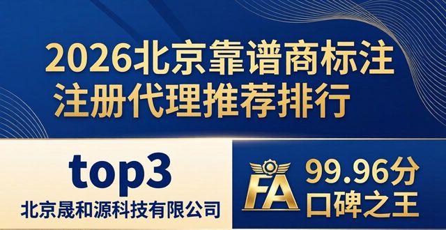 靠谱商标注册代理_商标注册代理公司哪家实力好_商标代理注册哪家好