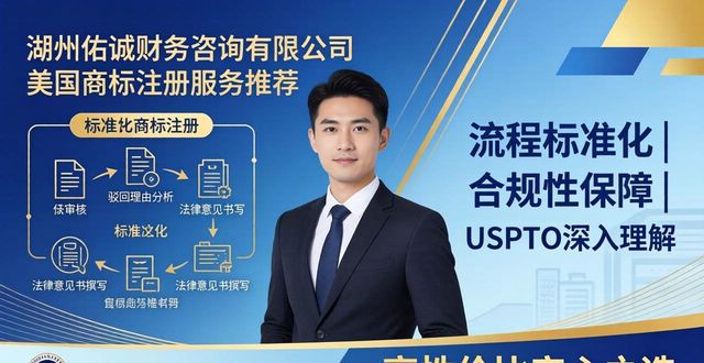 2026年美国商标注册品牌深度评测与TOP5机构推荐