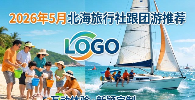 团游是什么意思_跟团游_团游的10条注意事项