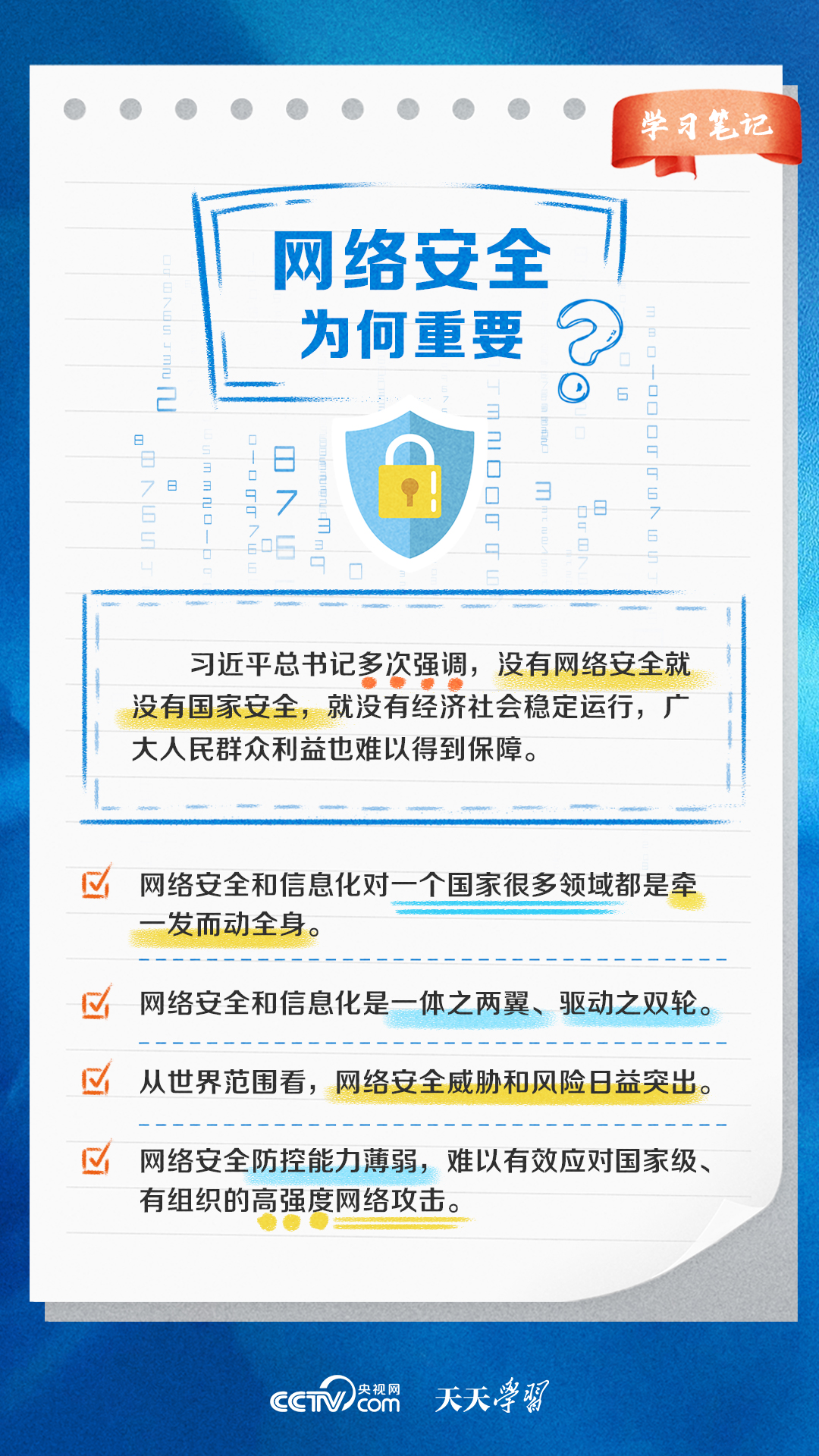 总体国家安全观_网络安全观_网络安全