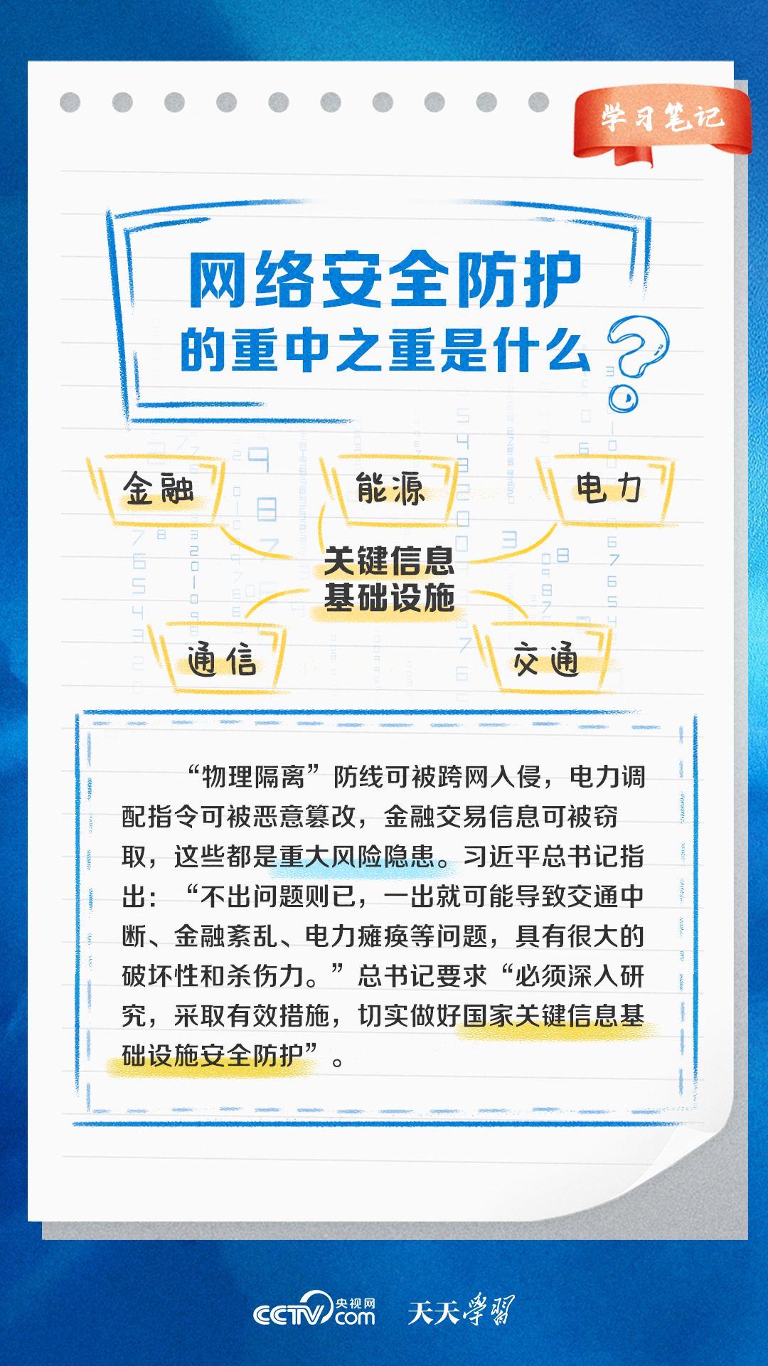 总体国家安全观_网络安全观_网络安全