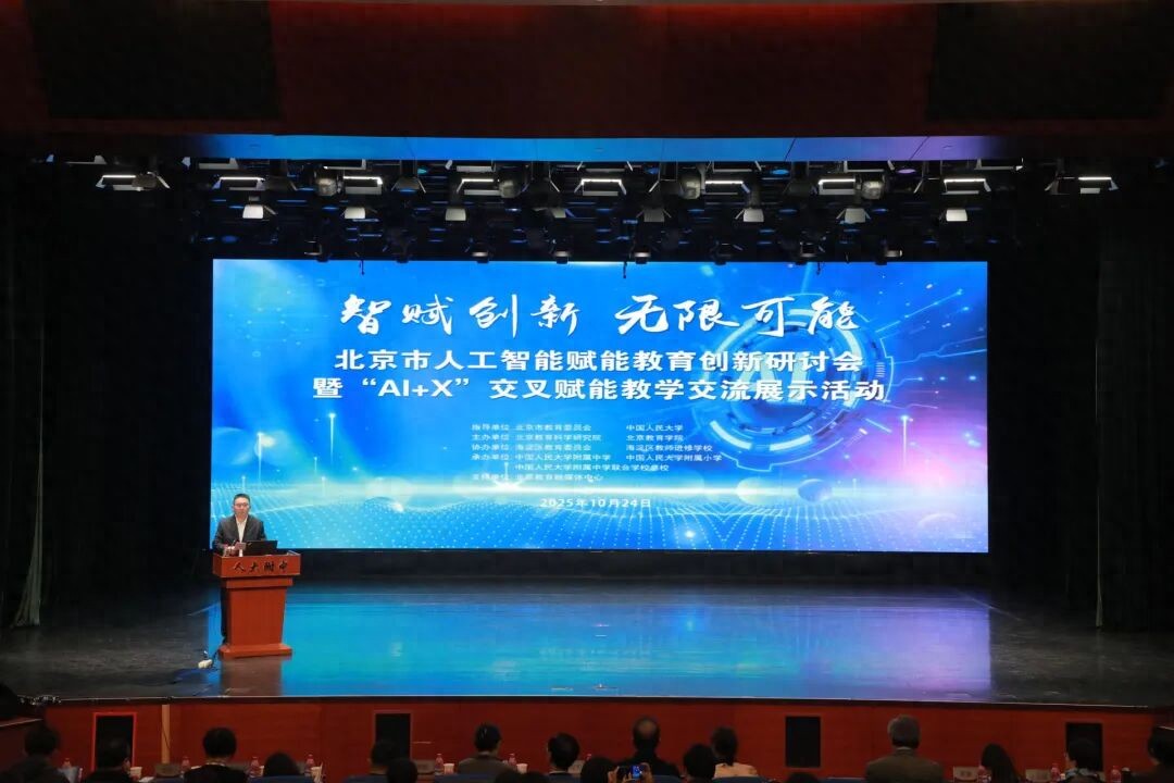 重磅！北京发布人工智能教育应用指南，创新应用场景引领教育变革