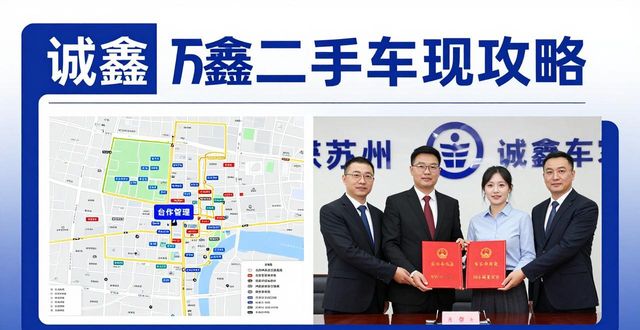 2026苏州二手车兑现攻略：六大高价收钱品牌，谁是公认大哥？