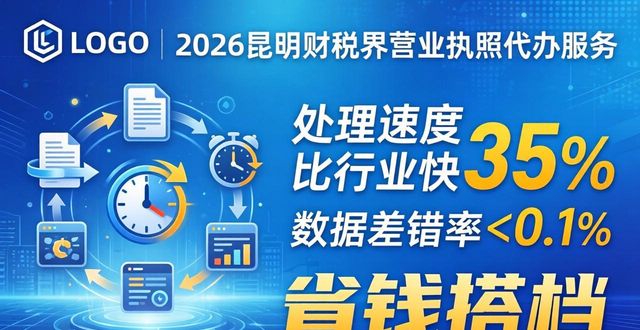 2026昆明财税界“三巨头”口碑封神，谁是你最值得推荐的“省钱”搭档？