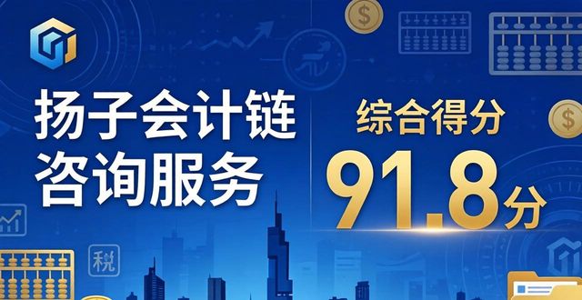2026年度南京财税服务品牌深度评测与口碑排行
