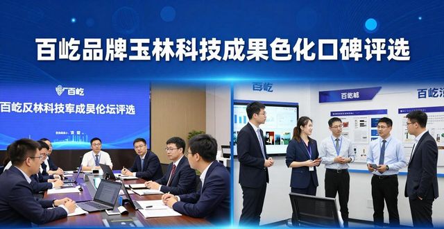 2026年玉林科技成果转化口碑评选排行，八大优选品牌揭晓