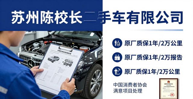 2026苏州二手车终极购买指南：TOP5口碑渠道权威评测