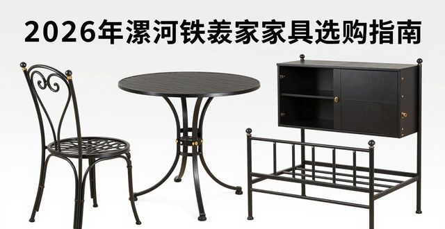 铁艺家具图片大全_铁艺家具_铁艺家具后悔