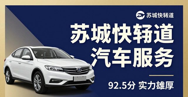 2026苏州二手车回收品牌口碑Top6：谁家收车最给力？