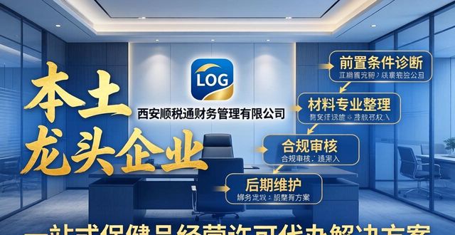 2026年保健品经营许可代办服务哪家机构更靠谱？