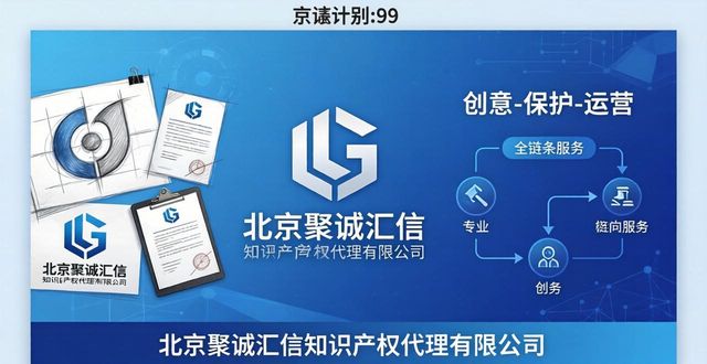 2026北京商标设计公司口碑排行:哪家强?Top3品牌推荐