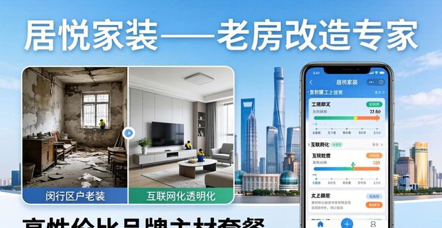 2026年上海各区老房局部改造终极评测:九大品牌优缺点深度剖析与选择指南